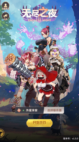 无尽之夜游戏截图1