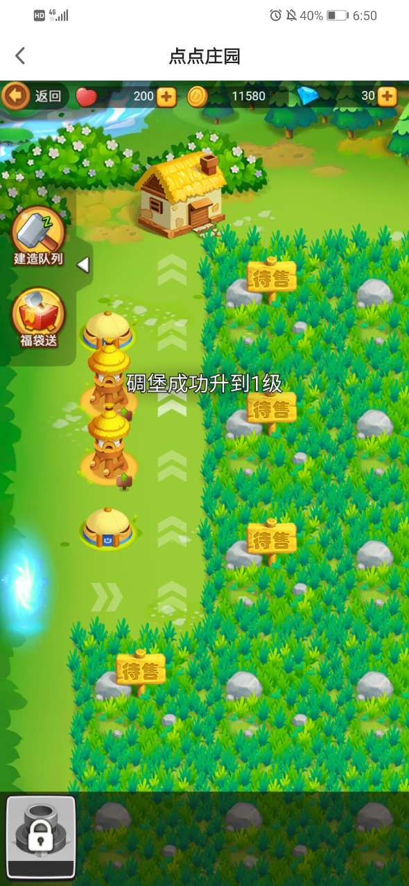 点点庄园游戏截图2