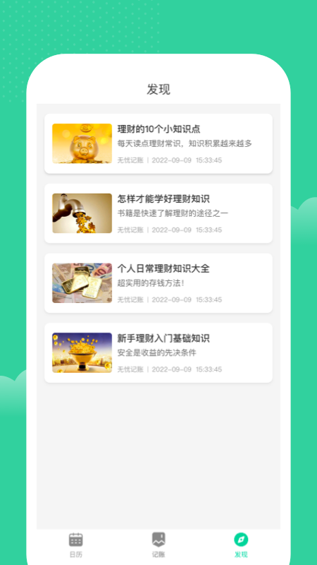 桔子记账截图3