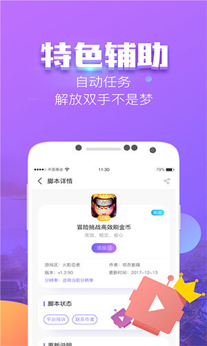 叉叉酷玩下载免root截图3