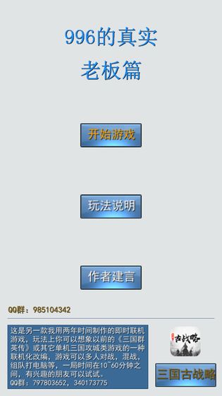 996的真实老板篇截图1