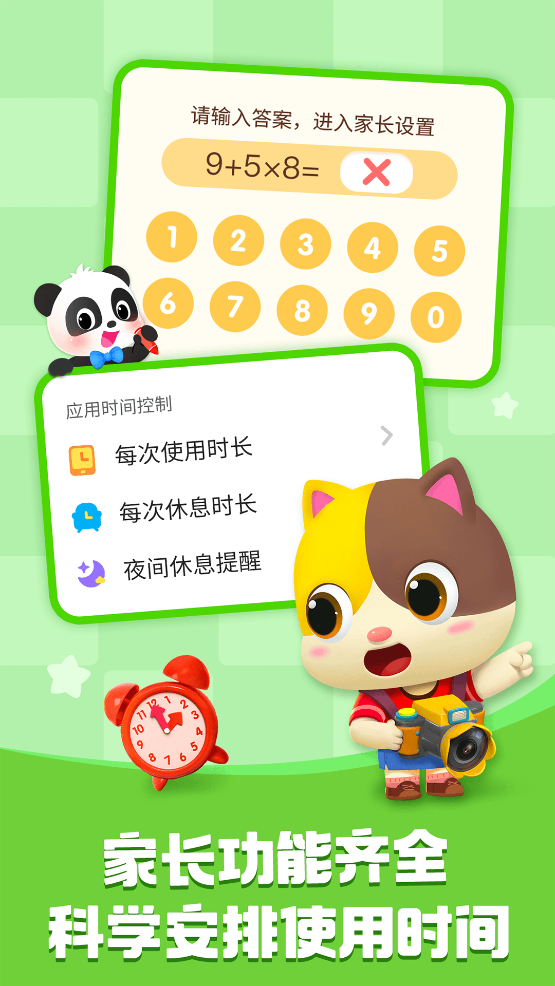 宝宝巴士快乐启蒙免费截图2