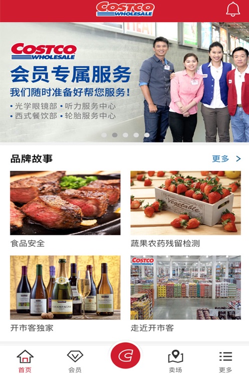 开市客手机版截图2