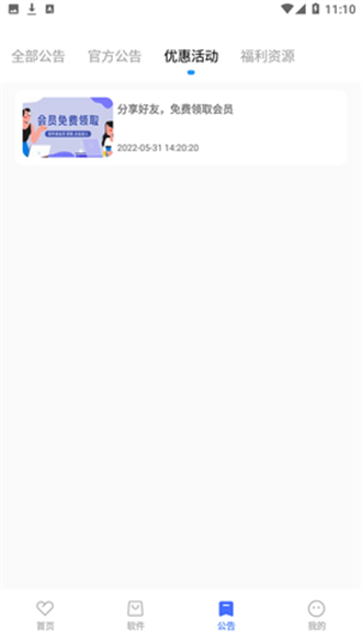 小马软件库4.2ARK截图1