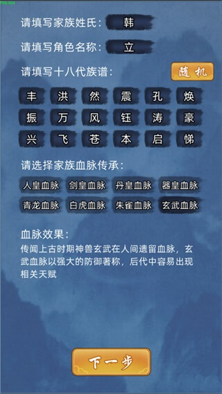 修仙家族模拟器折相思2024最新灵界版本截图2
