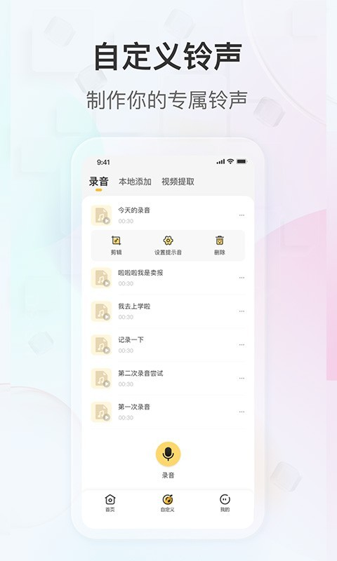 趣铃app截图2