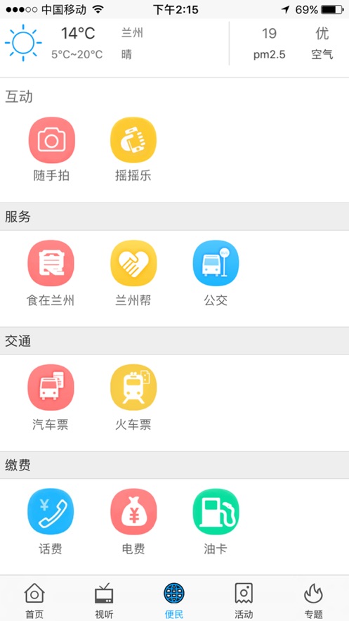 爱兰州截图1