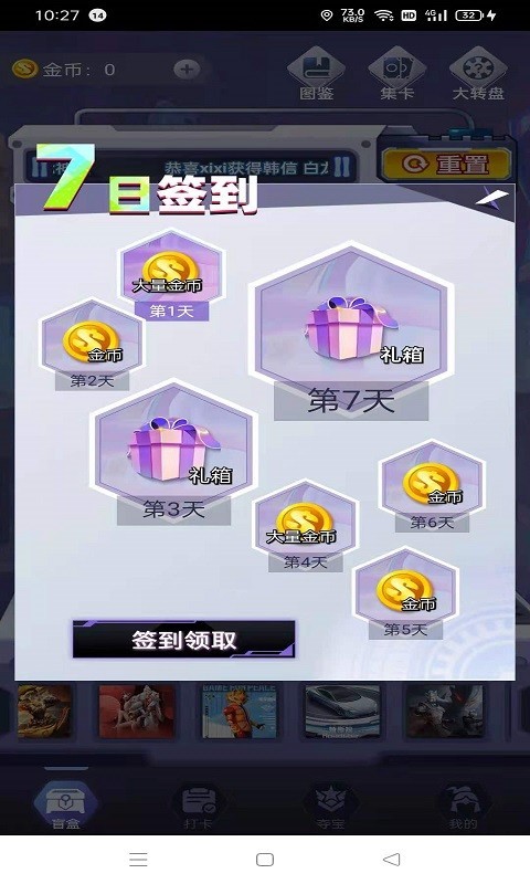盒盒乐免费领皮肤截图1