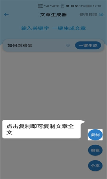 AI文章生成app免费版截图2