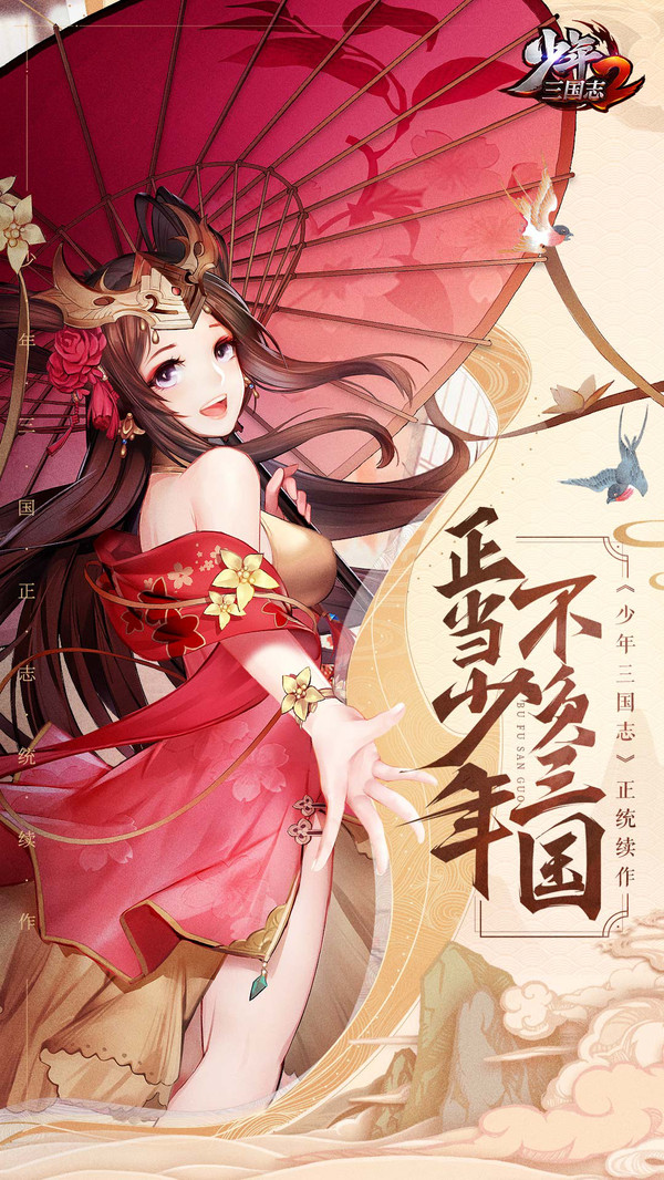 少年三国志2截图1
