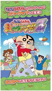 蜡笔小新风起云涌截图1