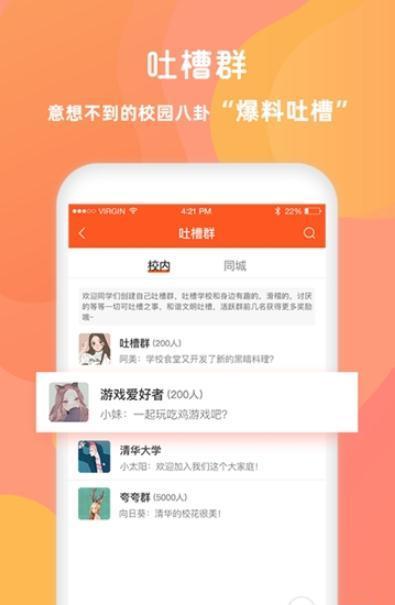 同学库截图2