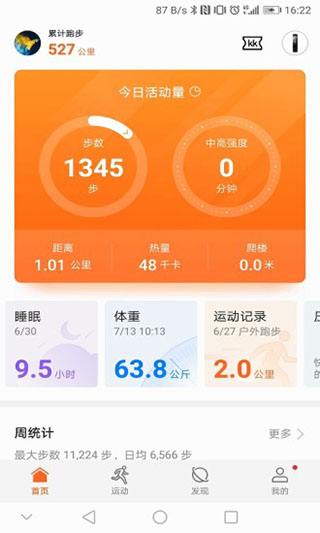 华为运动健康手表app截图1