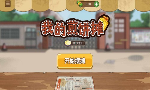 我的煎饼摊炒菜摊截图1