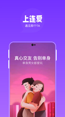 连爱app截图1