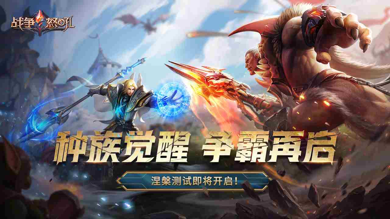 战争怒吼网易截图1