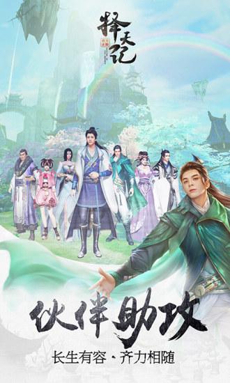 择天记手机版截图1