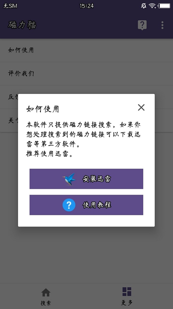 cilimao磁力猫app截图1