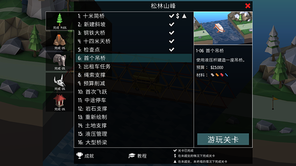 桥梁构造者2截图2