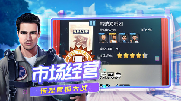 票房大卖王重制版截图3