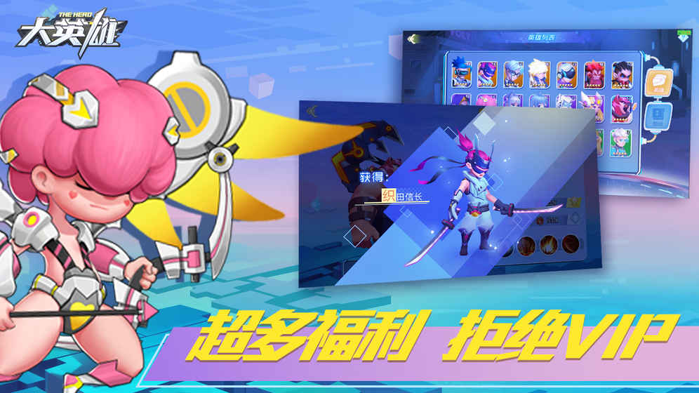 大英雄正式版截图3