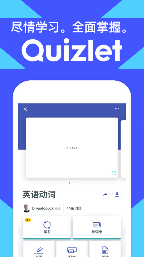 quizlet plus截图2