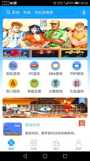 街机123游戏盒手机截图3