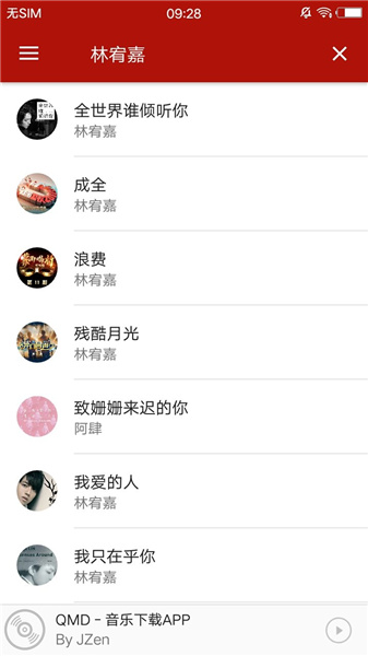 qdm音乐截图1