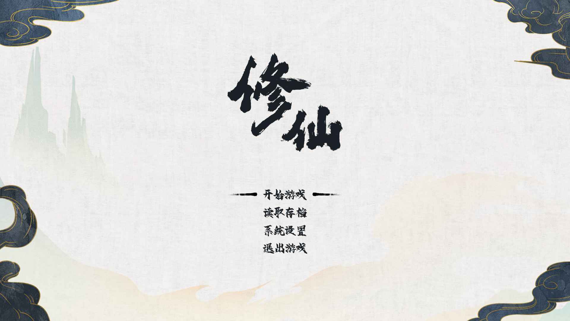 修仙人生最新版截图2