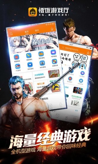 悟饭游戏厅3.1版本截图3
