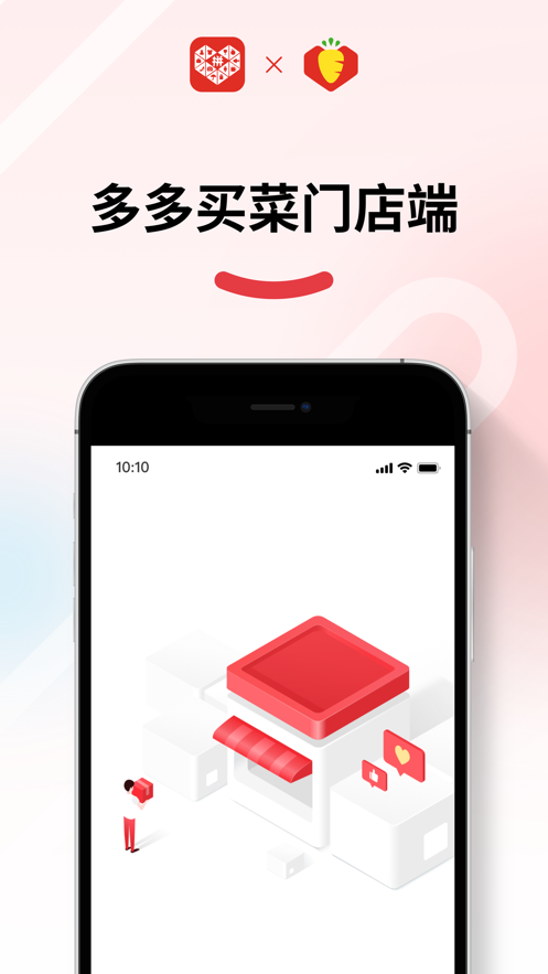 多多买菜门店端安卓版截图1