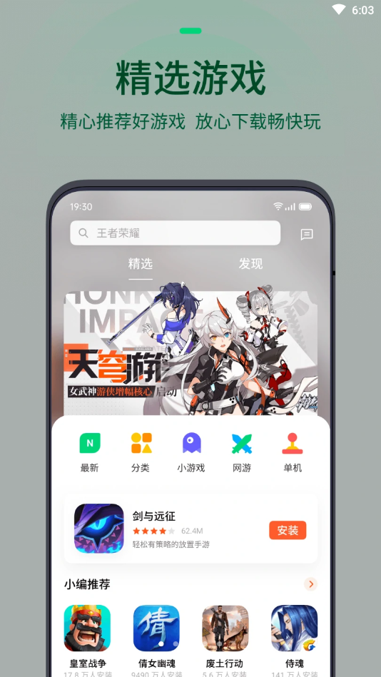 oppo手机游戏免费截图2