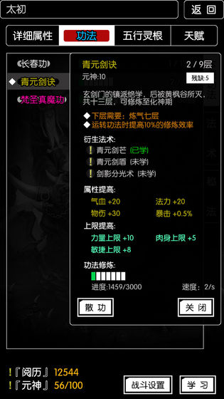 斗法修仙截图2