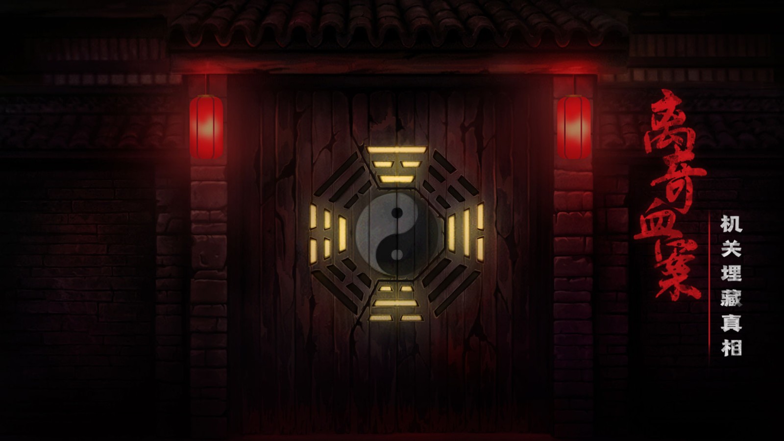 奉天白事铺手游截图2