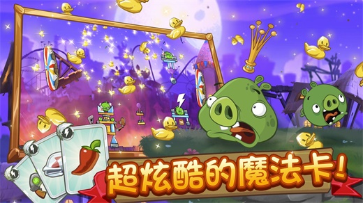 愤怒的小鸟2中文版截图1