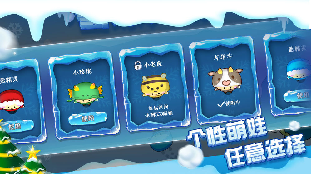 雪球大战截图1