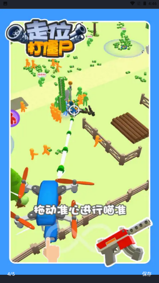 走位打僵尸免广告截图2
