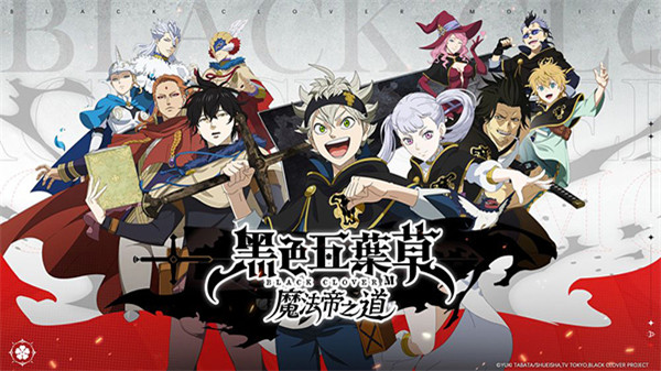 黑色五叶草魔法帝之道截图2