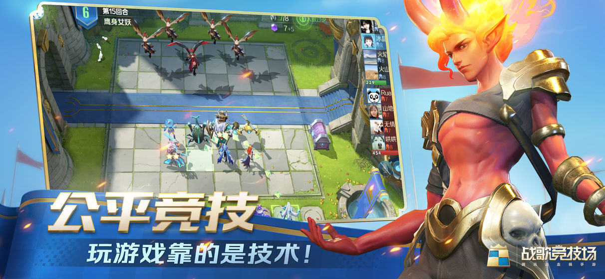 战歌竞技场手游截图1