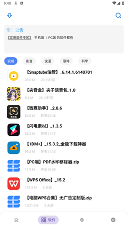 小二软件库9.0最新安卓正版截图2