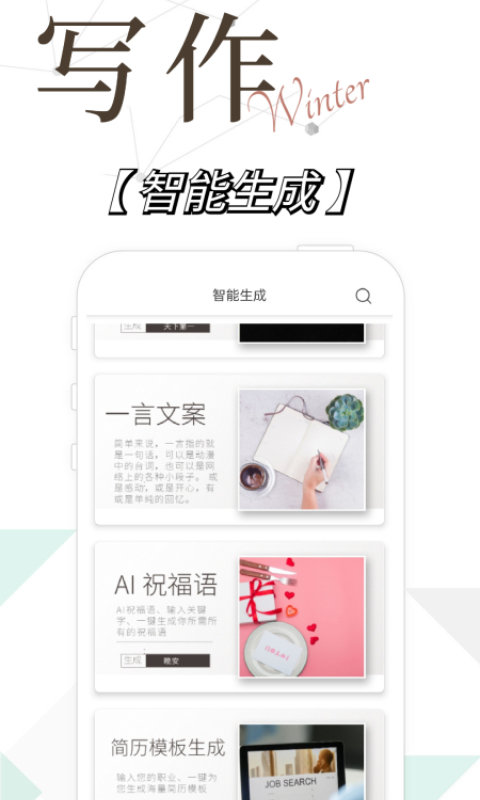 写作精灵app截图2