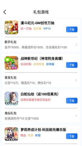 海螺游戏盒子最新版截图2