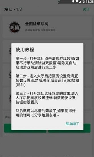 鸡仙2022超广角截图2