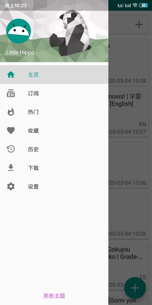 ehviewer白色版巴士截图1