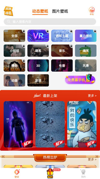 闪动壁纸下载最新版截图3