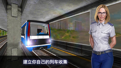模拟地铁截图3