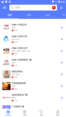 MyRadio(网络电台应用)截图3