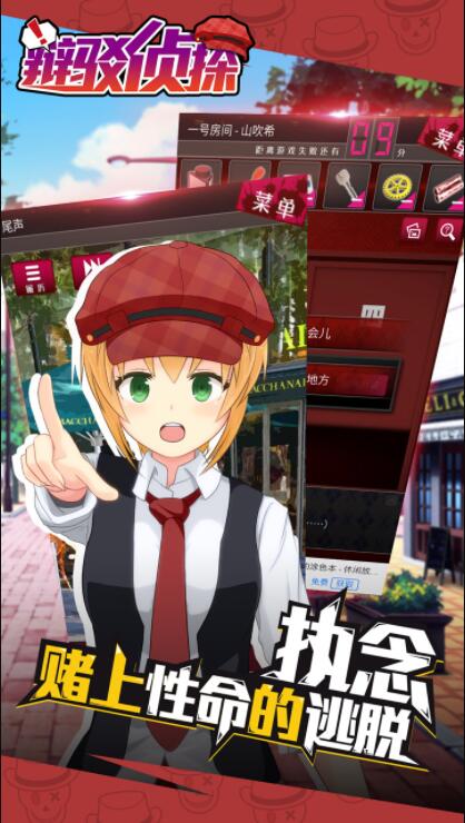 辩驳侦探截图2