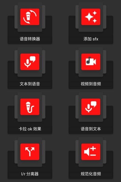 audiolab专业版中文截图2