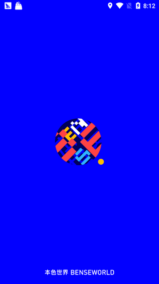 本色世界Android截图1